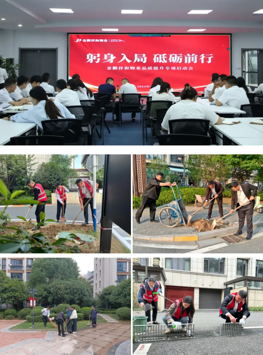 2024年10月物业服务百强企业动态月刊