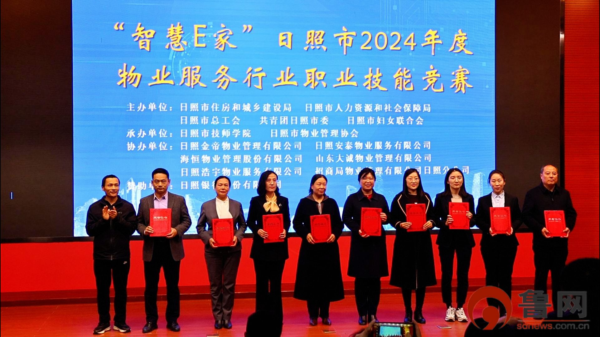 “智慧E家”日照市2024年度物业服务行业职业技能竞赛成功举办