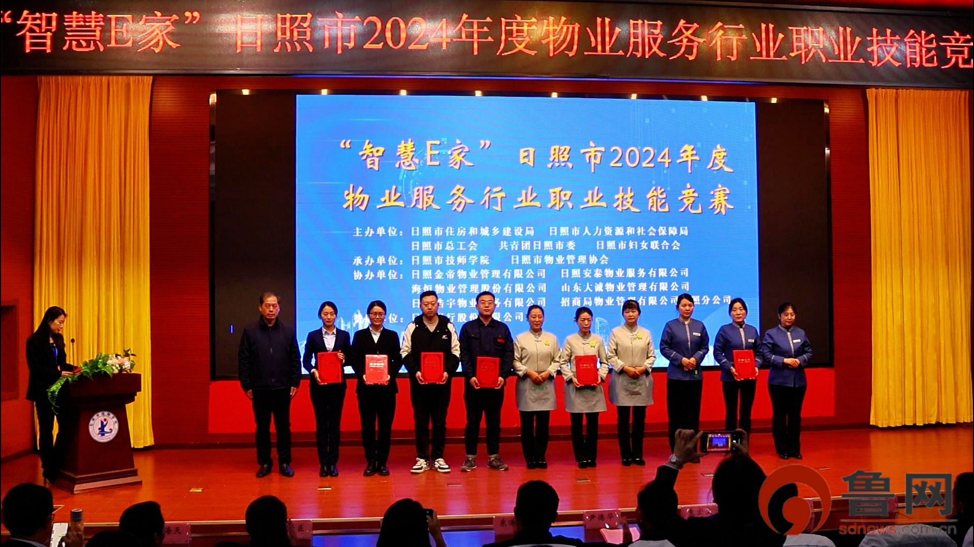 “智慧E家”日照市2024年度物业服务行业职业技能竞赛成功举办