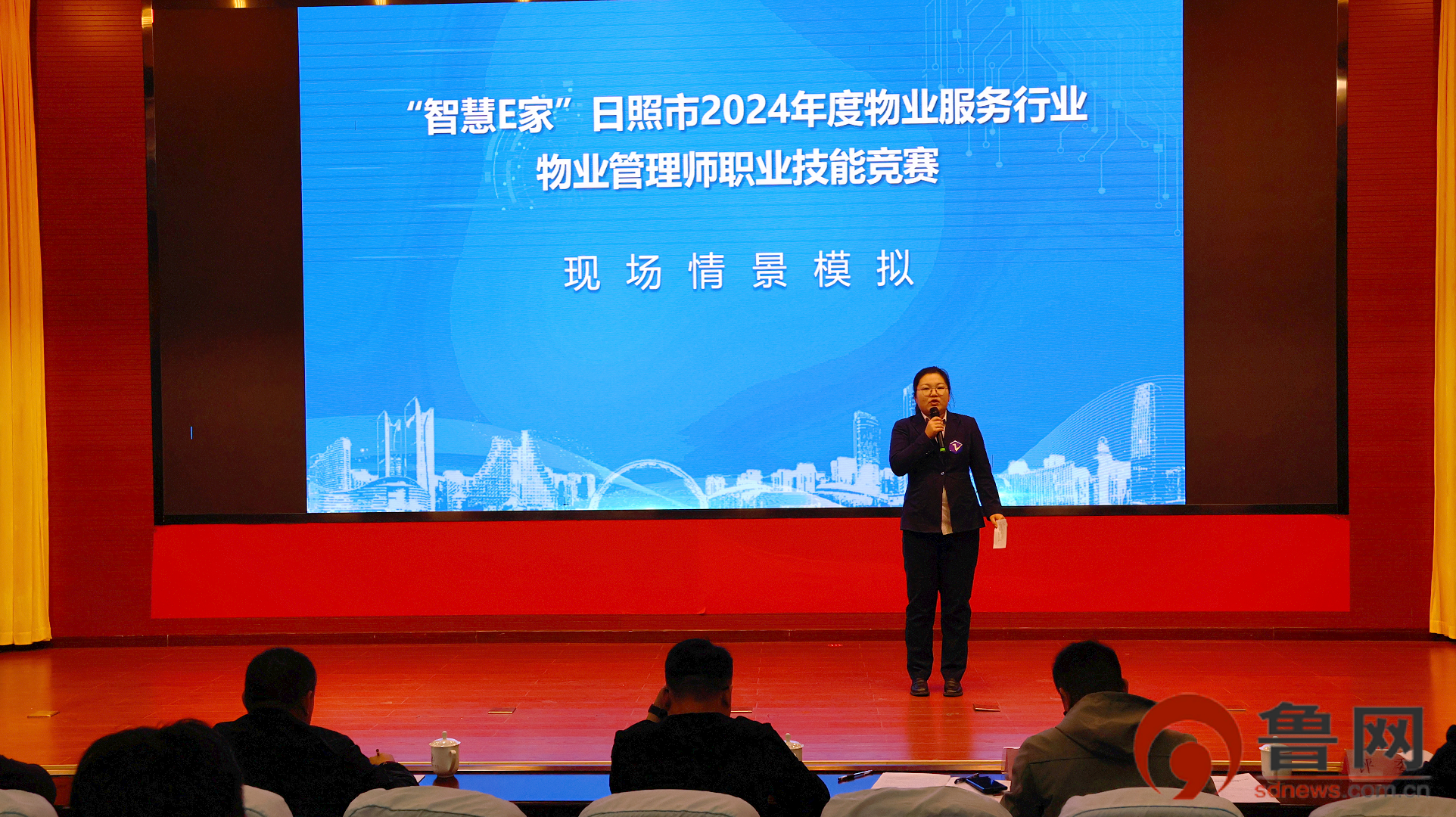 “智慧E家”日照市2024年度物业服务行业职业技能竞赛成功举办
