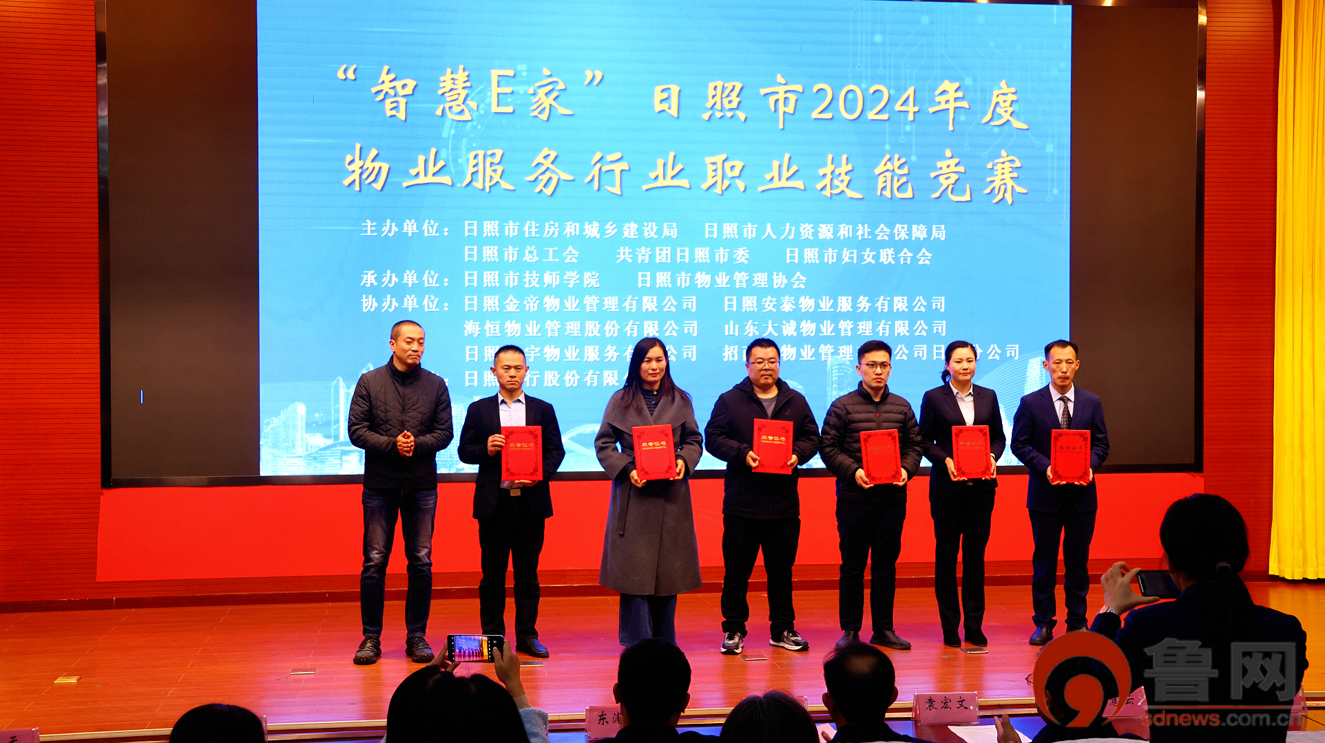 “智慧E家”日照市2024年度物业服务行业职业技能竞赛成功举办