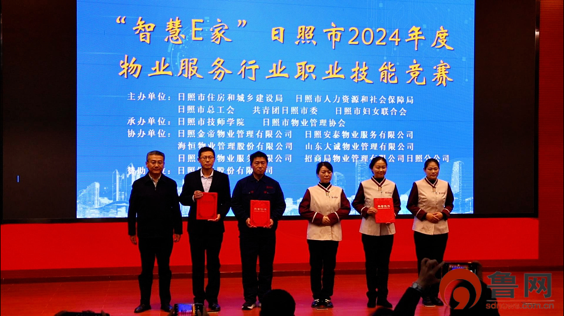 “智慧E家”日照市2024年度物业服务行业职业技能竞赛成功举办