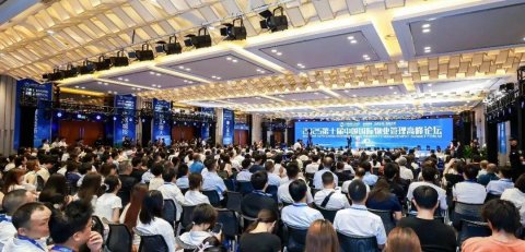 “智慧服务 品质生活 创变未来”2025第十届中国国际物业管理高峰论坛隆重举行