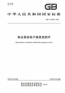 以客户满意为尺，量度物业服务新价值