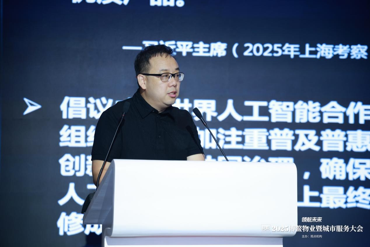 顺应潮流 领航未来：2025博鳌物业暨城市服务大会圆满闭幕