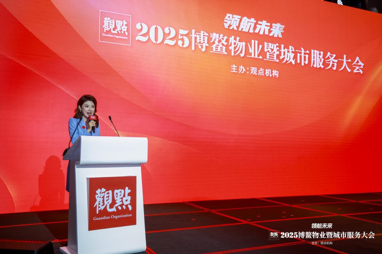 顺应潮流 领航未来：2025博鳌物业暨城市服务大会圆满闭幕