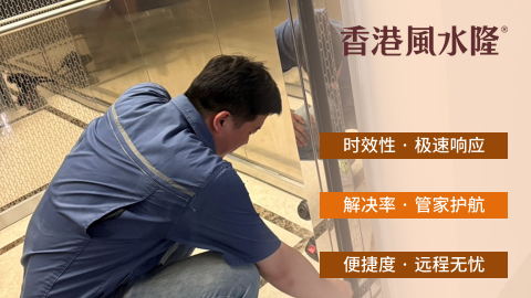 深耕风水隆匠心服务，赴美好生活之约