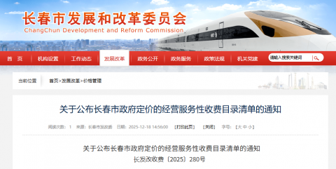 长春最新物业费标准公布