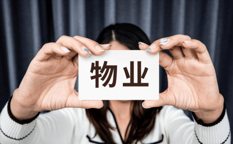 “十五五” 首提物业：全生命周期管理