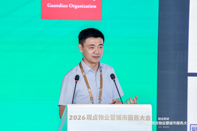 物业新途 | 2026观点物业暨城市服务大会圆满闭幕