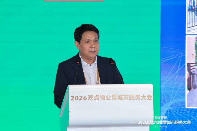 物业新途 | 2026观点物业暨城市服务大会圆满闭幕