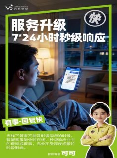 万科物业全面升级管家服务 600万户家庭迎来AI双管家